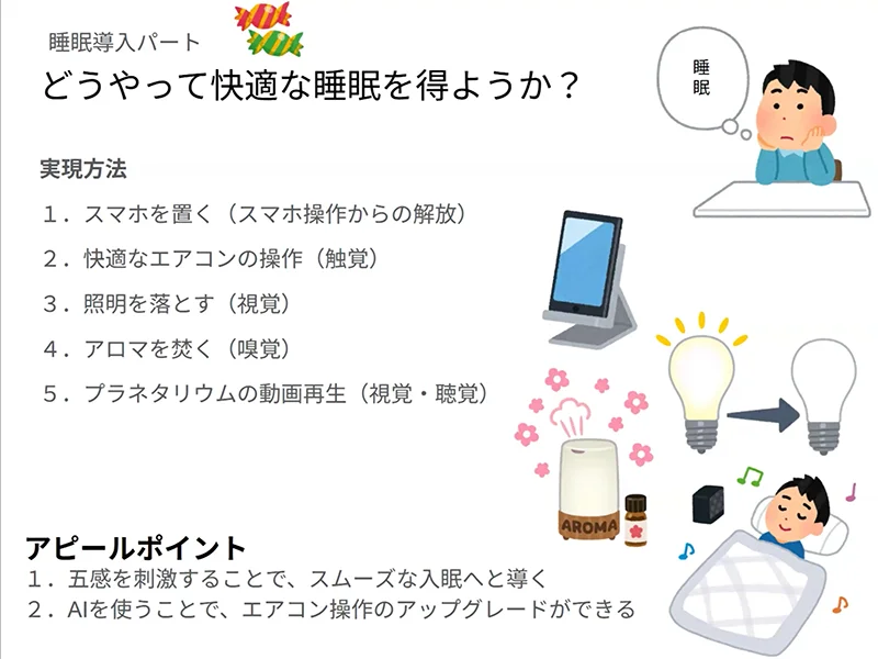 睡眠導入パート