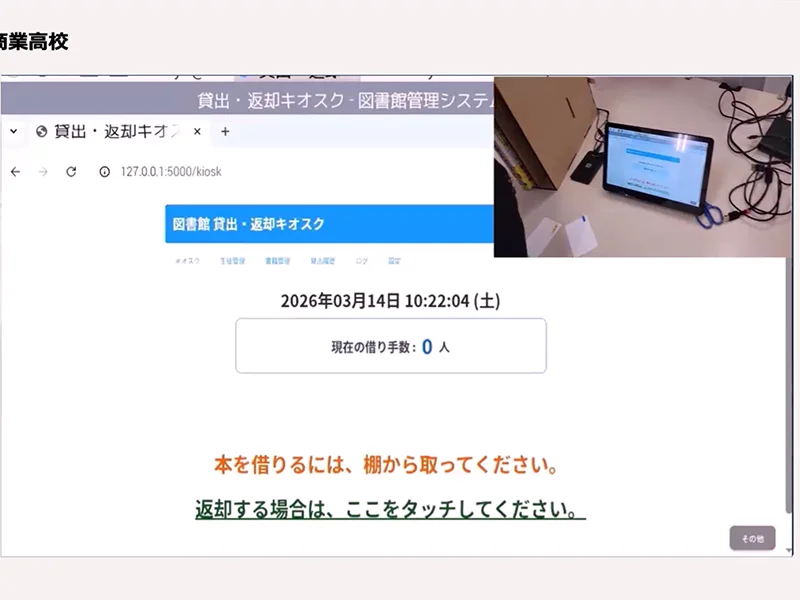 キオスク画面スクリーンショット