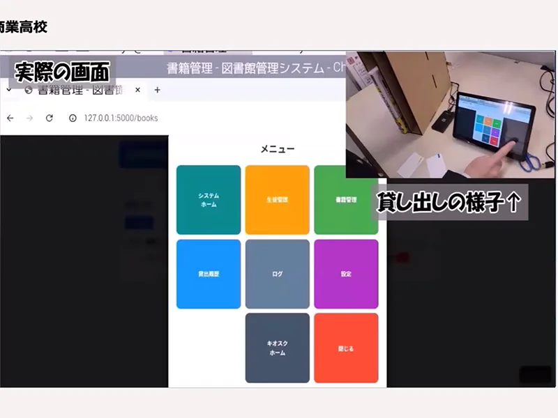 キオスク画面スクリーンショット
