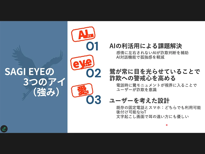 3 つのアイ (強み)