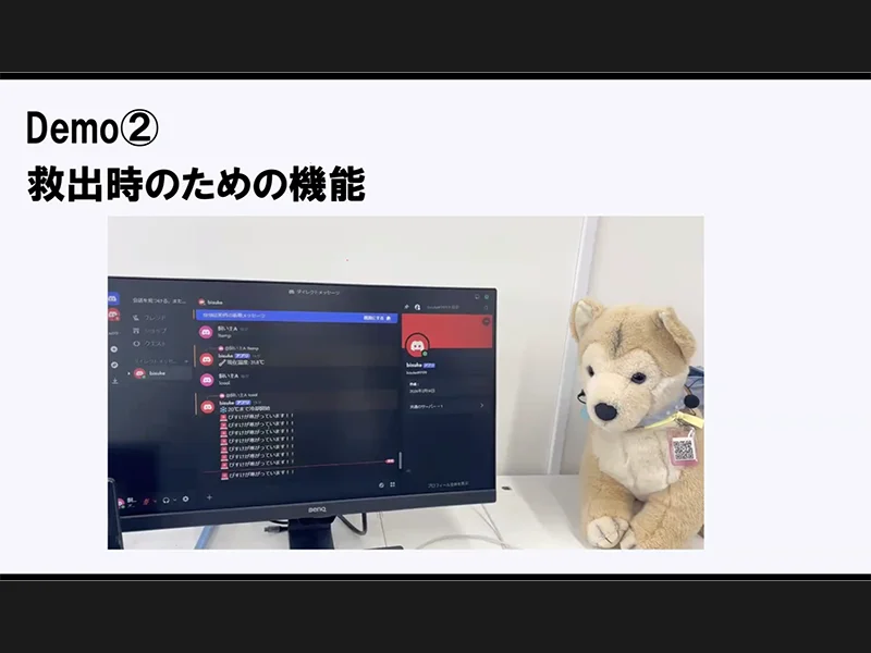 救出時のための機能